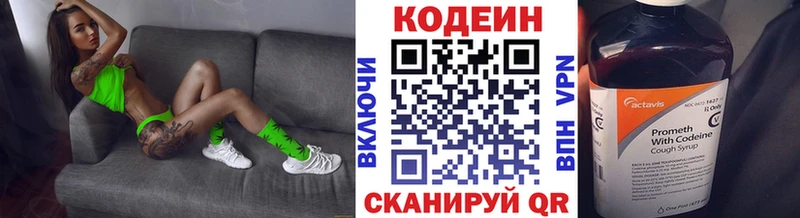 Кодеин Purple Drank  Фрязино 
